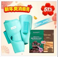 新春優惠🧧現貨包順豐🚚(過萬好評賣家)Glam d ARI-ZERO腿部按摩儀+酵素4選1