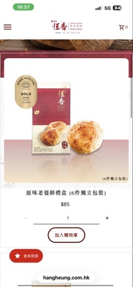 恆香老婆餅六件