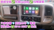 朗屏安裝💢二手Pioneer💢有線carplay💢16噸貨車💢//預約請W 5316 3337👍林生/apple carplay👍汽車防盜✅汽車喇叭📣汽車後級💎汽車低音✅汽車對講機💎貨車倒車鏡頭✅貨車