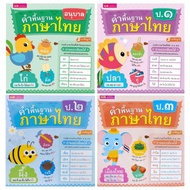 Basic Thai Language Vocabulary Book Kindergarten Grade1 Year Old2 Years Old๓