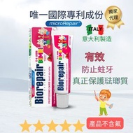 Biorepair - 兒童牙膏 (士多啤梨）#不含氟及有害成份 #防止蛀牙 #修護琺瑯質