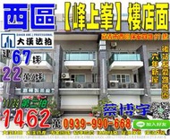 西區法拍屋，保安四路【佳原峰上峯】樓店面，6年新屋，近後站友愛路商圈，地址：嘉義市西區保安四路67號，6年屋/朝東/建6