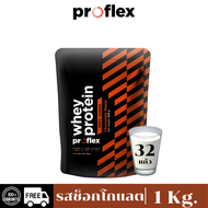 ProFlex Whey Protein Concentrate โปรเฟล็กซ์ เวย์โปรตีน สร้างกล้ามเนื้อ Vanilla / Chocolate
