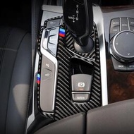 台灣現貨真碳纖維 寶馬 BMW 排檔 卡夢 卡夢框 G30 G31 520 530 貼 碳纖維 檔位貼 碳纖維 改裝 檔