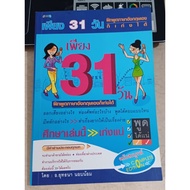 Only 31 Days Practice Speaking English.