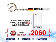 German West 西德寶 GWPU6.5 24公升(高壓 ) 中央儲水式電熱水爐 GWPU-6.5