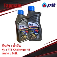 น้ำมัน PTT Challenger 4T 10W-30 0.8 ลิตร น้ำมันเครื่อง