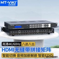 （今日下殺）邁拓維矩 MT-H2M88H 高清8進8出HDMI2.0版無縫矩陣切換器分配器4K60hz電腦監控音視頻顯示
