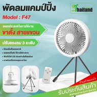 ST พัดลมแคมป์ปิ้ง 7นิ้ว Camping Fan พร้อมไฟ LED พัดลมพกพา แขวนได้ แบตในตัว พัดลมแขวน พัดลมUSB