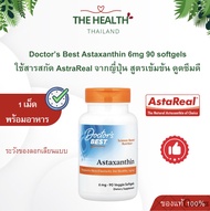 Sport Research - Astaxanthin ( แอสตราแซนทีน) 12 mg ขนาด 60 ซอร์ฟเจล