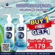 1 แถม 1 เจลแอลกอฮอลล์ ล้างมือ Hand Sanitizer Gel 480 ml. (ตราออแกนีค) Alcohol 75% V/V