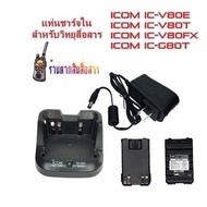 แท่นชาร์จวิทยุสื่อสาร ICOM  BC-191 (ใน) สำหรับ Battery BP264  สำหรับเครื้อง ICOM V80E   ICOM V80T  I