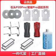 Adapt to Stone P20/P20PRO/Xingyao PRO Sweeper Rag Dust Bag Roller Brush Filter Element Cleaning Liqu