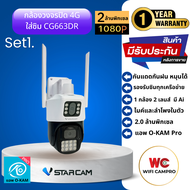 กล้องวงจรปิด ใส่ซิม CG663DR 2.0 MP 2 เลนส์ fix/หมุนได้ กันแดด กันฝน