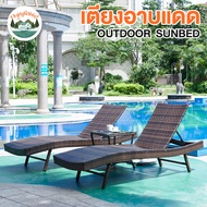 เตียงอาบแดด Sunbed เตียงกลางแจ้ง เตียงนอนหวาย เตียงริมสระว่ายน้ำ เก้าอี้หวายเอนหลัง หวายเทียมคุณภาพด