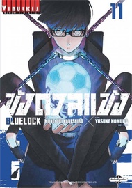 การ์ตูนมังงะ BLUE LOCK ขังดวลแข้ง เล่ม 1 - 21 พร้อมส่ง!!