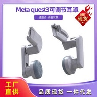 適用於Mate quest3耳機Q3 VR耳罩Quest3可調節通道式耳罩頭戴配件