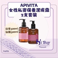 APIVITA 艾蜜塔 女性私密保養潔膚露/私密護理液 2支套裝