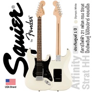 Fender® Squier Affinity Strat HH กีตาร์ไฟฟ้า 21 เฟรต ทรง Strat ปิ๊กอัพฮัมคู่ ไม้ป๊อปลาร์ คอเมเปิ้ล +