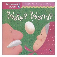 Book: Boiled Eggs? Fried