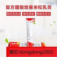 【華潤堂】999皮炎平軟膏30g復方醋酸地塞米松乳膏瘙癢癥神經性皮炎濕疹