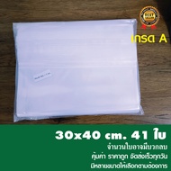ถุงซิปล็อคใส ซองซิปล็อค ซองพลาสติกใส ซองเเพคสินค้า  เกรด A  ขนาด  30x40 cm. แพค 1 กิโล