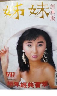 姊妹雜誌-經典版