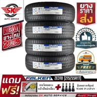 ยางรถยนต์ FALKEN 215/55R17 (เก๋งล้อขอบ17) รุ่น ZIEX ZE310 4 เส้น (ยางใหม่กริ๊ปปี 2025)