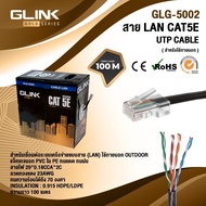 GLG-5002 สาย LAN CAT5E UTP CABLE