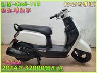 吉輪車業＊二手中古機車▲可分期0頭款▼山葉~Cuxi~115《2014年噴射版.液晶錶》直購價=全部辦到好【本店特價車】