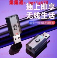 超低價·現貨四合壹藍牙5.0 USB藍牙接收器發射器電視電腦無線音頻 藍牙適配器[滿300出貨]