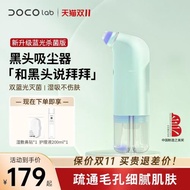 DOCO小米有品小氣泡美容儀吸出器家用毛孔清潔神器電動吸黑頭儀