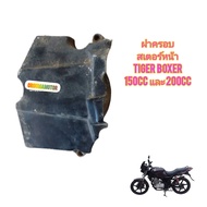 ฝาครอบสเตอร์หน้า  ใช้สำหรับมอไซค์ Tiger Boxer 150cc 200cc  ของถอด ไม่แตก ไม่ร้าว ใช้งานได้ปกติ ทางร้