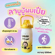 ของแท้% labubu แก้วเก็บความเย็นลาบูบู้ กระติกน้ำสแตนเลส316 (หลอดเด้ง) ขนาด 1200 MLกระติกน้ำร้อนลายกา