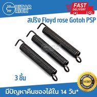 สปริง Gotoh PSP สปริงคันโยกฟลอยโรสกีตาร์ จากญี่ปุ่น ชุด 3 ชิ้น