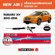 NEW AIR แร็คพวงมาลัยเพาเวอร์ SUBARU XV ซูบารุ เอ็กซ์วี ปี 2012-2016