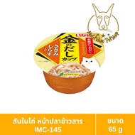 [MALETKHAO] CIAO & INABA (เชาว์ & อินาบะ) แบบลัง (48 ถ้วย) Gravy (เกรวี่) อาหารแมวชนิดเปียก
