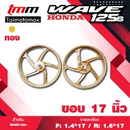 ล้อแม็กเวฟ125ดิจิติล WAVE 125s 125iไฟเลี้ยวบังลม ดิจิตอล รุ่น 5พริ้ว ขอบ 17 สีทอง