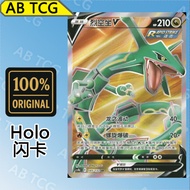 Rayquaza V Rayquaza V (SR CS4bC/145 PTCG Chinese Pokémon card Pokemon card CSR