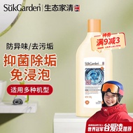 蔬果园（SukGarden）洗衣机清洁剂 滚筒波轮洗衣机清洗剂除垢去污去异味 洗衣机除霉抑菌清洁剂