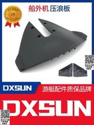 DXSUN品牌船外機壓浪板單葉雙葉滑行翼壓水板快艇翹頭起滑水翼板