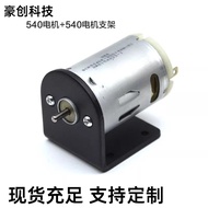 540 High Speed Motor Low Voltage High Power Motor 1.5V3V3.7 V5V6V7.4V High Torque Vacuum Cleaner Dri