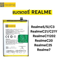 แบตเตอรี่ Battery Realme5/5i/C3/ RealmeC21/C21Y/ RealmeC11202/ RealmeC20 /RealmeC25/Realme7 (BLP-72