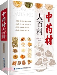 中藥材大百科（簡體書）