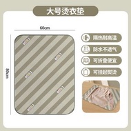 【加大特惠便攜】燙衣墊熨燙板家用可折疊衣服熨斗隔熱布掛機防燙手套燙衣板