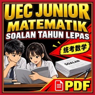 独中初中数学高分必备 1975-2020 UEC Junior Math Past Year Soalan | 统考数学 Cemerlang 2026 PDF
