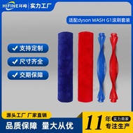 5CBF Adaptation Dyson Dyson Wash G1Floor Washer Accessories Double Roller Brush Bristle Soft Velvet 