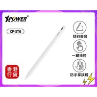 🎁附送精美禮物|✅行貨|✅有單據|✅門市自取/寄貨|✅買滿($788)即可🚚免費送貨|  XPOWER-ST6 磁吸主動式觸控筆 (Apple iPad 適用)︱觸控筆︱iPad繪畫筆 #XP-ST6