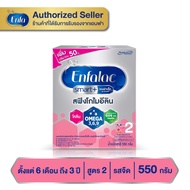 Enfalac เอนฟาแล็ค สมาร์ทพลัส 550 กรัม สูตร 2 (1กล่อง) MG