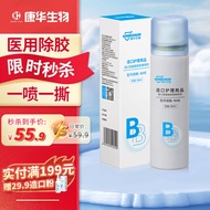 康华生物造口剥离喷剂造瘘造口袋除胶剂配件皮肤去胶粘胶保护剂 60ml/瓶